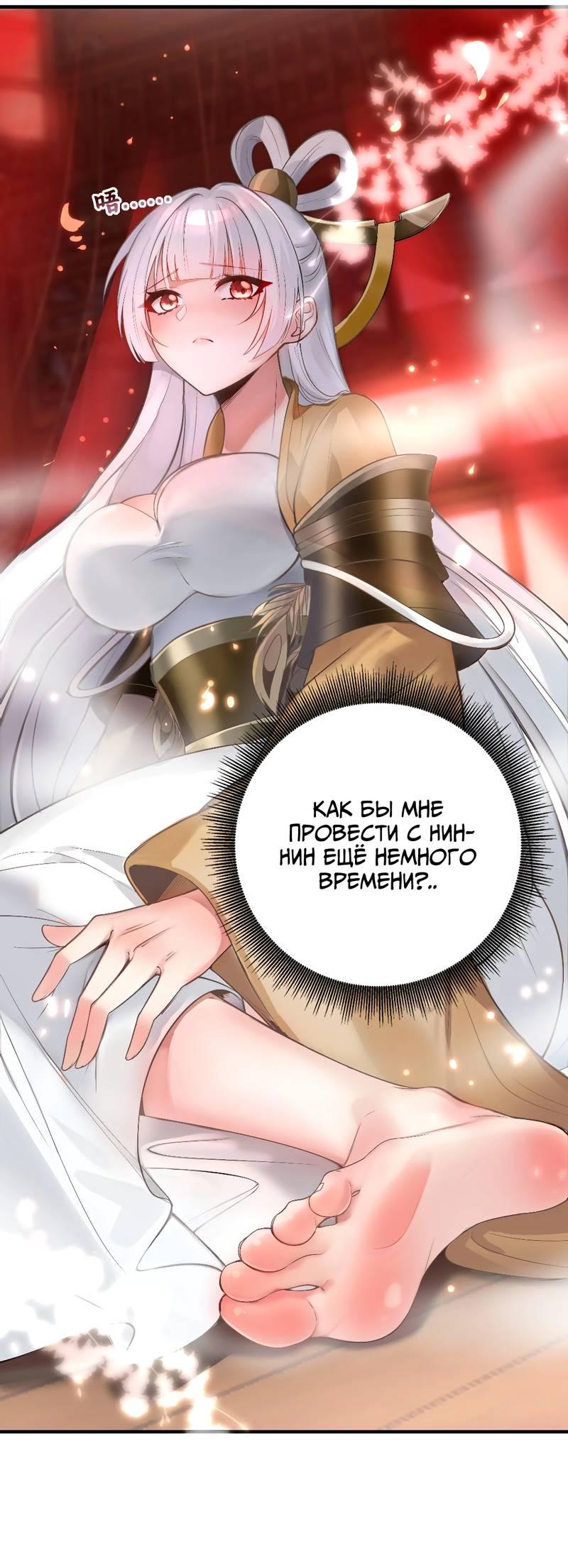 Манга Императрица? Я люблю только свою жену - Глава 2 Страница 35