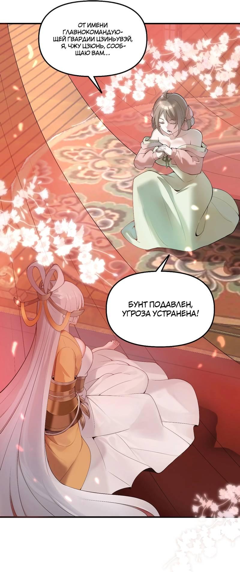 Манга Императрица? Я люблю только свою жену - Глава 2 Страница 8
