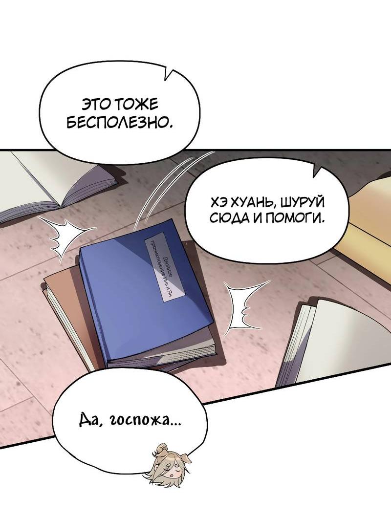 Манга Императрица? Я люблю только свою жену - Глава 4 Страница 32