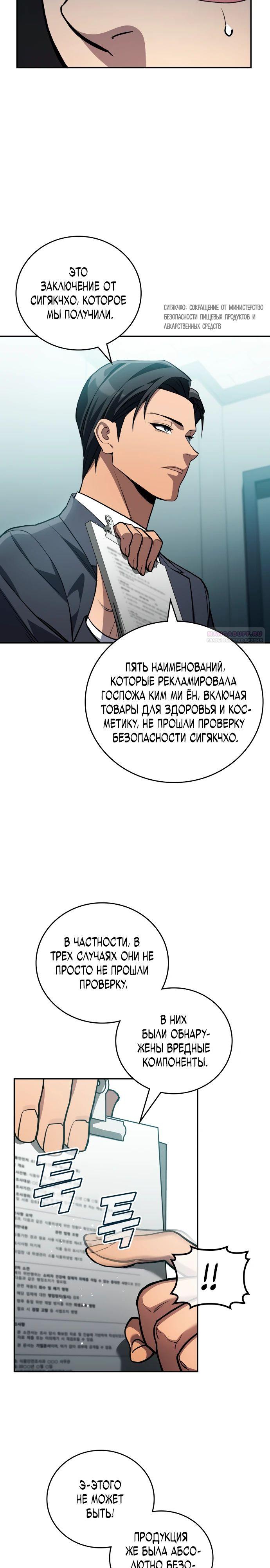 Манга Комитет по справедливой торговле - Глава 34 Страница 22