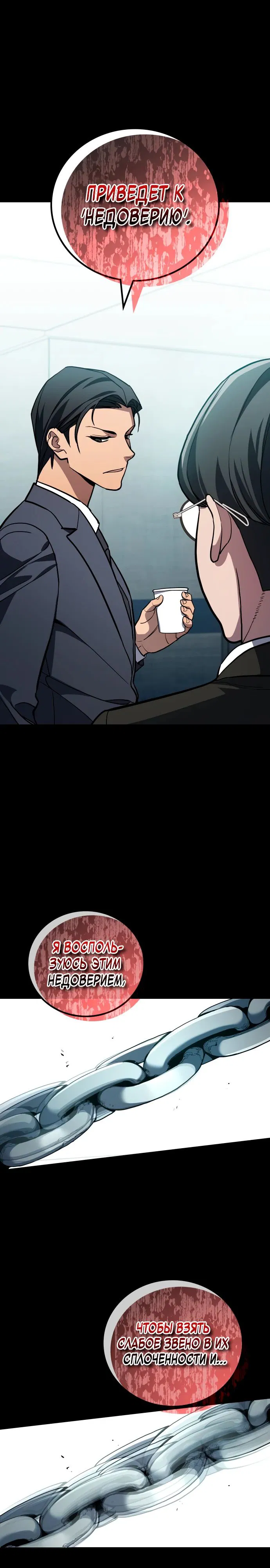 Манга Комитет по справедливой торговле - Глава 34 Страница 7