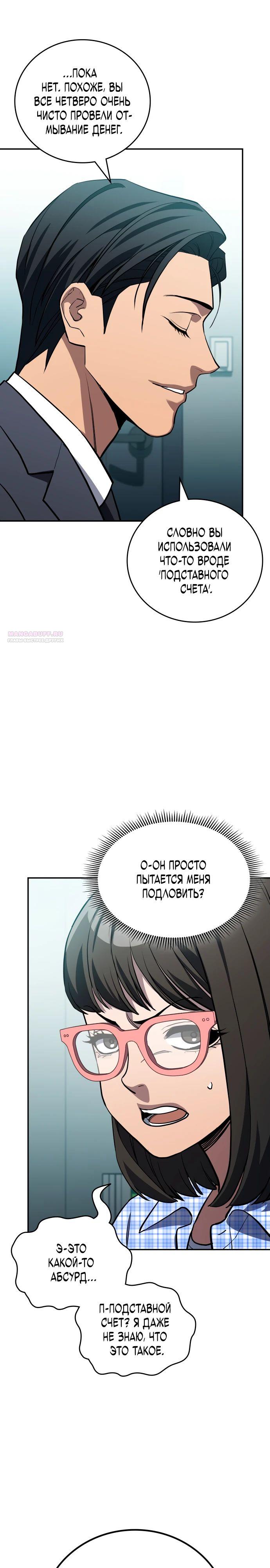 Манга Комитет по справедливой торговле - Глава 34 Страница 14