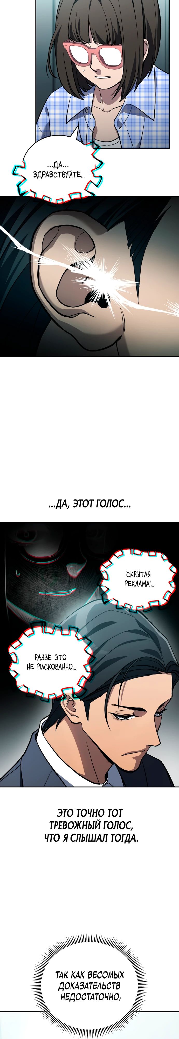 Манга Комитет по справедливой торговле - Глава 34 Страница 3