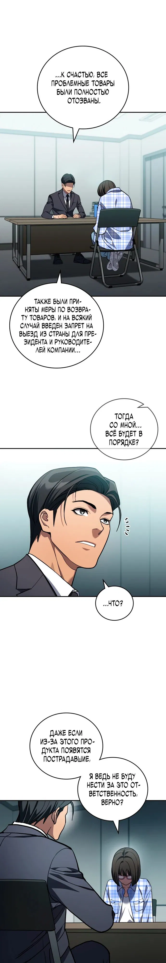 Манга Комитет по справедливой торговле - Глава 34 Страница 29