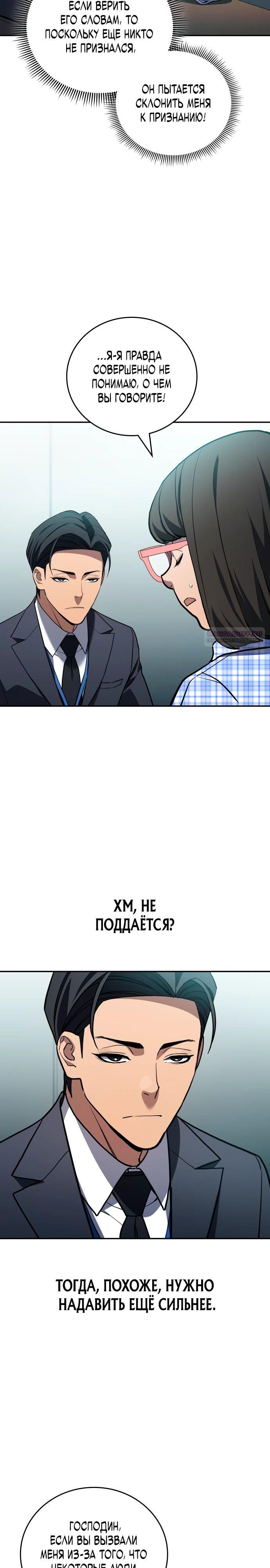 Манга Комитет по справедливой торговле - Глава 34 Страница 18