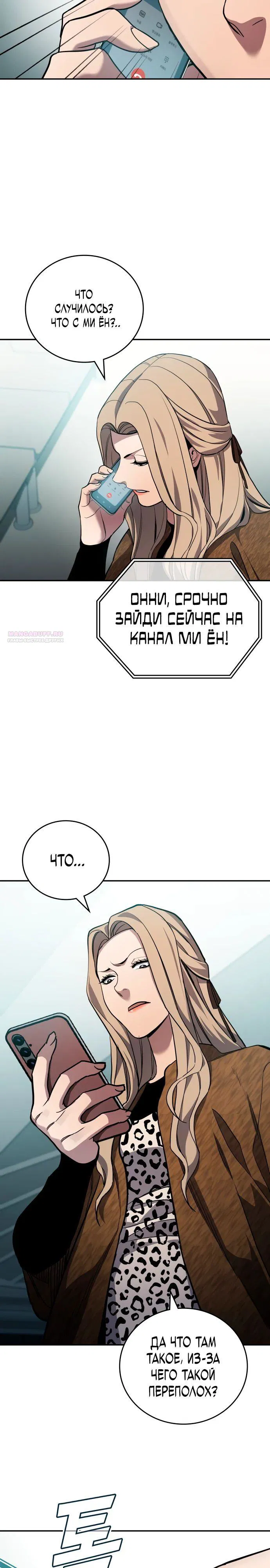 Манга Комитет по справедливой торговле - Глава 34 Страница 38