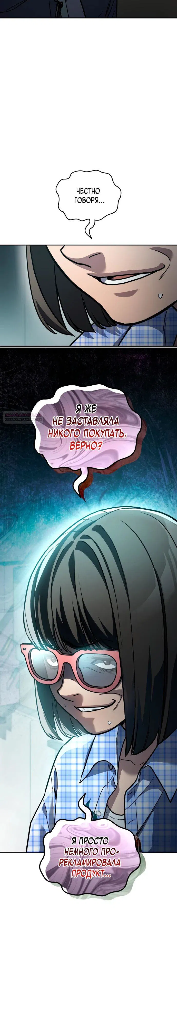 Манга Комитет по справедливой торговле - Глава 34 Страница 30