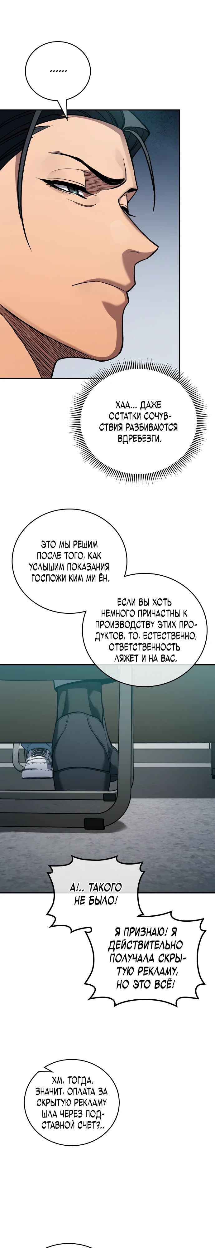 Манга Комитет по справедливой торговле - Глава 34 Страница 31