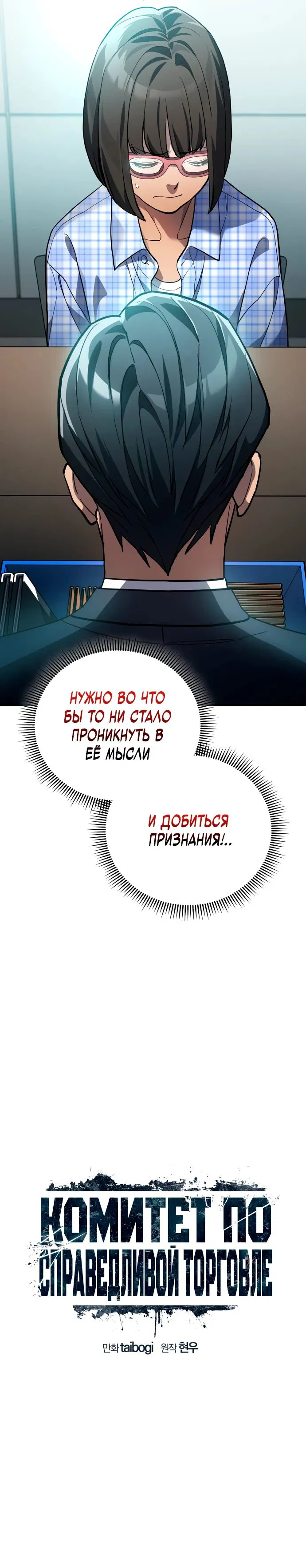 Манга Комитет по справедливой торговле - Глава 34 Страница 4