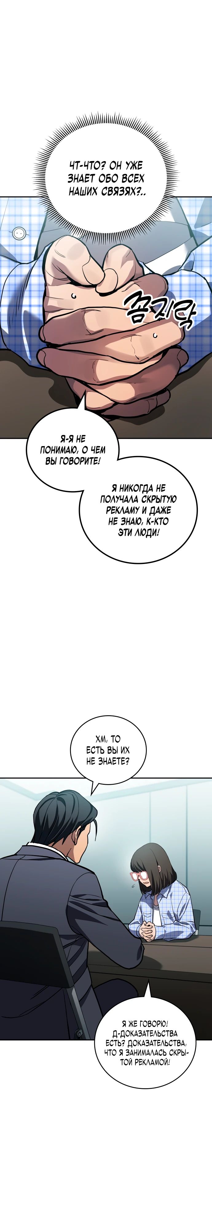 Манга Комитет по справедливой торговле - Глава 34 Страница 13
