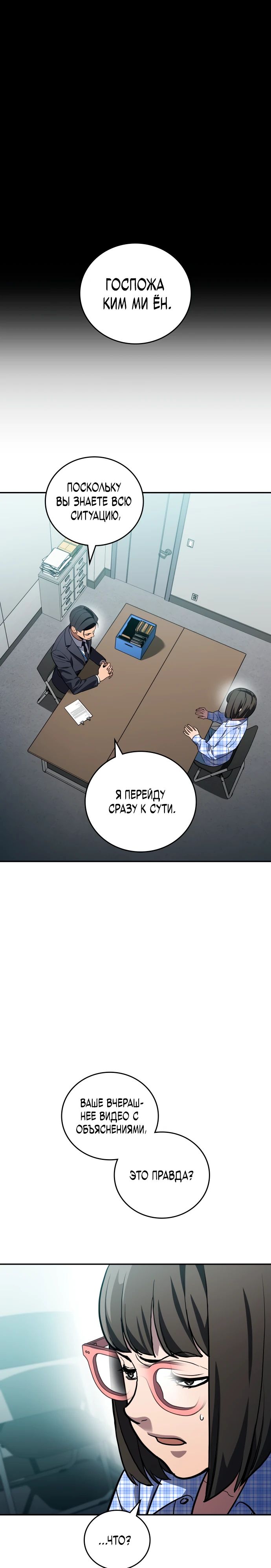 Манга Комитет по справедливой торговле - Глава 34 Страница 9