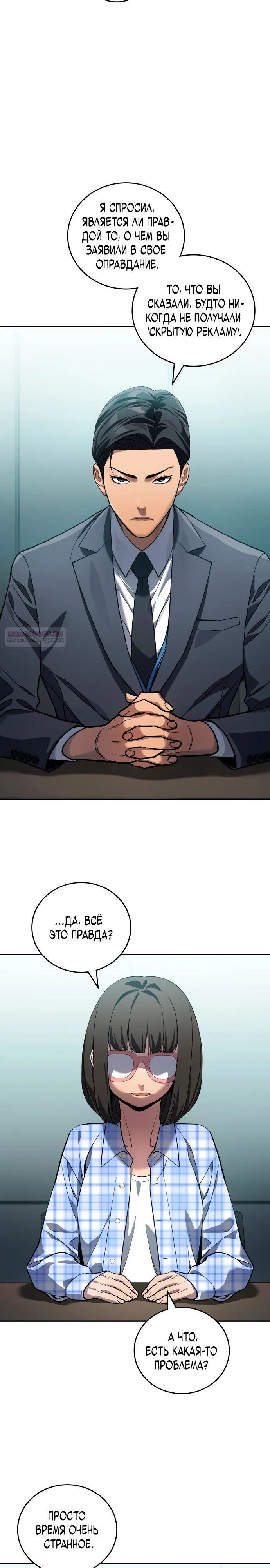 Манга Комитет по справедливой торговле - Глава 34 Страница 10