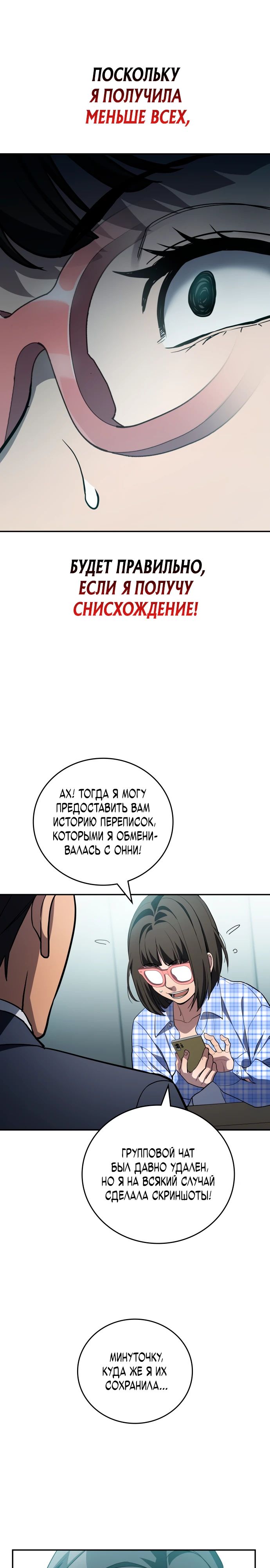 Манга Комитет по справедливой торговле - Глава 34 Страница 33