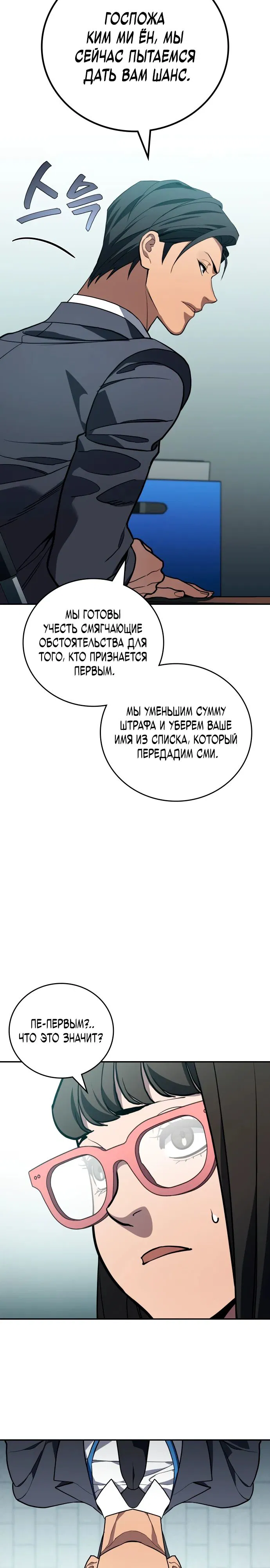 Манга Комитет по справедливой торговле - Глава 34 Страница 15