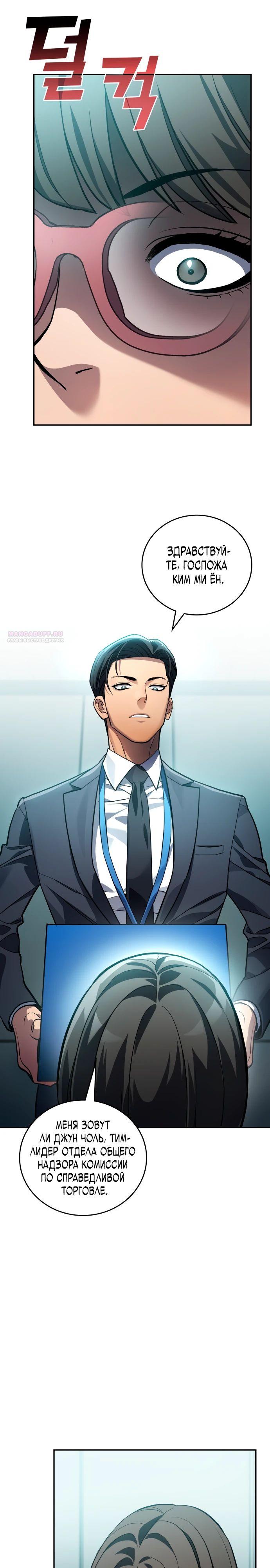 Манга Комитет по справедливой торговле - Глава 34 Страница 2