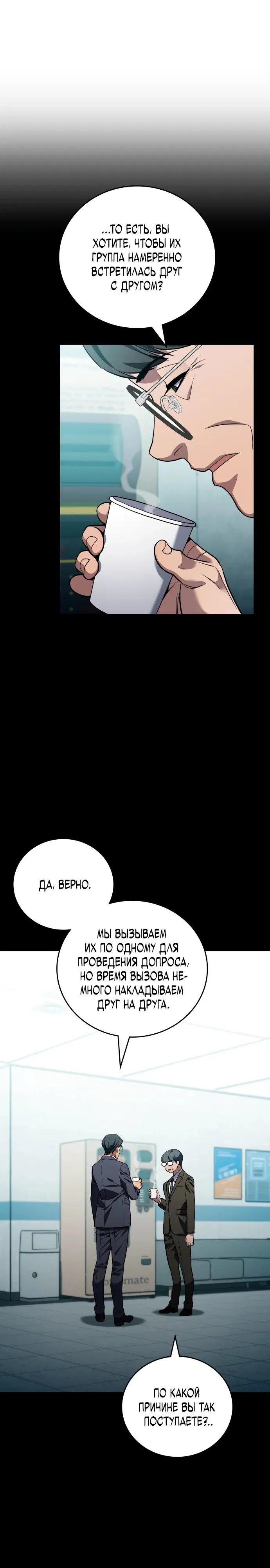 Манга Комитет по справедливой торговле - Глава 34 Страница 5