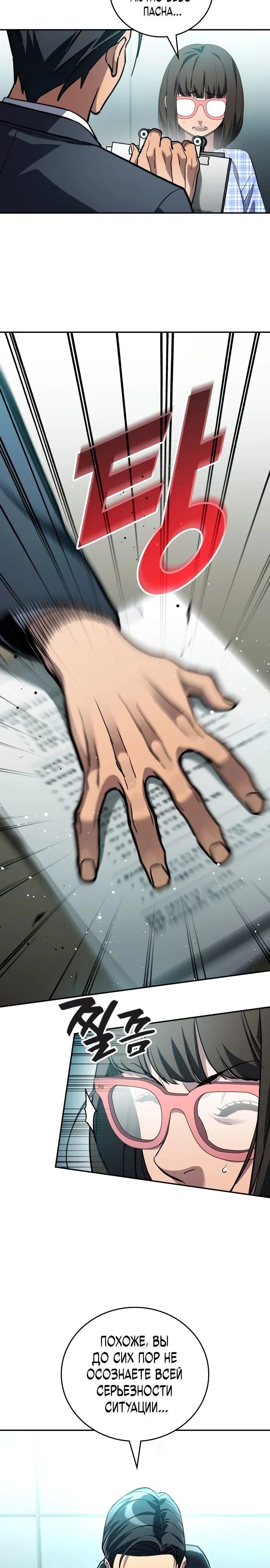 Манга Комитет по справедливой торговле - Глава 34 Страница 23