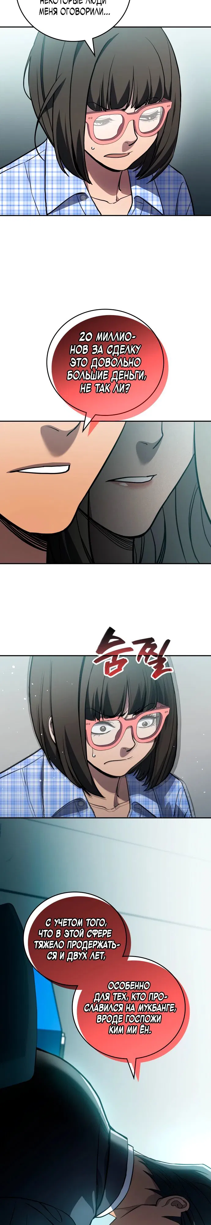 Манга Комитет по справедливой торговле - Глава 34 Страница 19