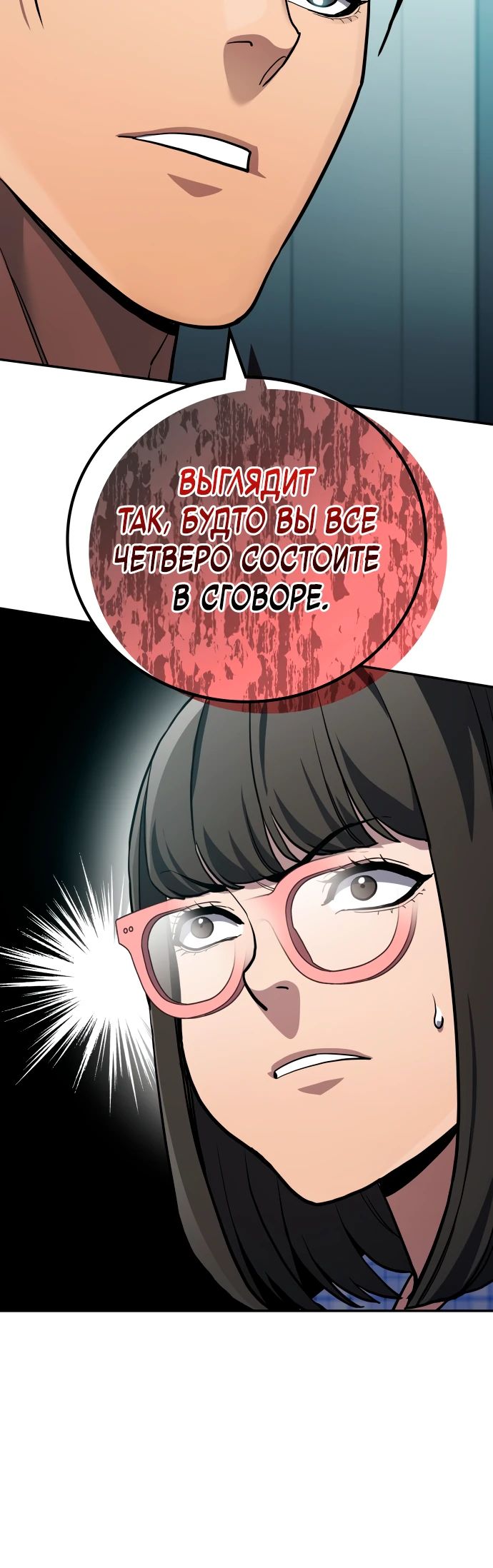 Манга Комитет по справедливой торговле - Глава 34 Страница 12