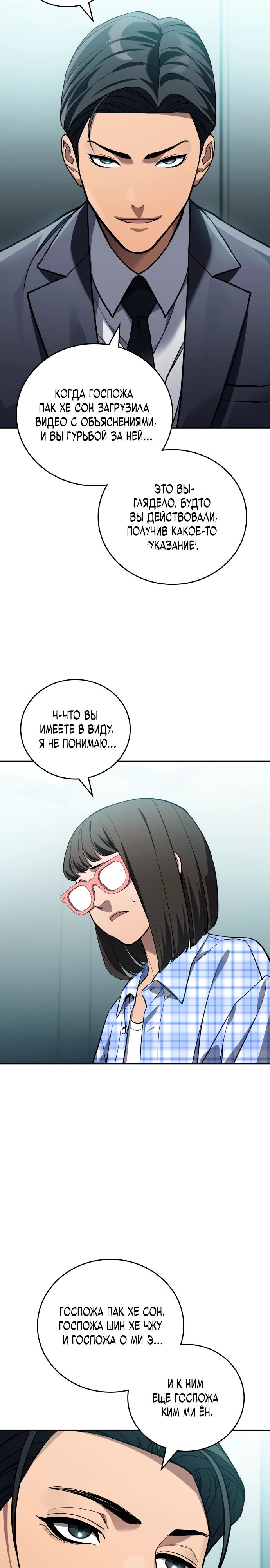 Манга Комитет по справедливой торговле - Глава 34 Страница 11