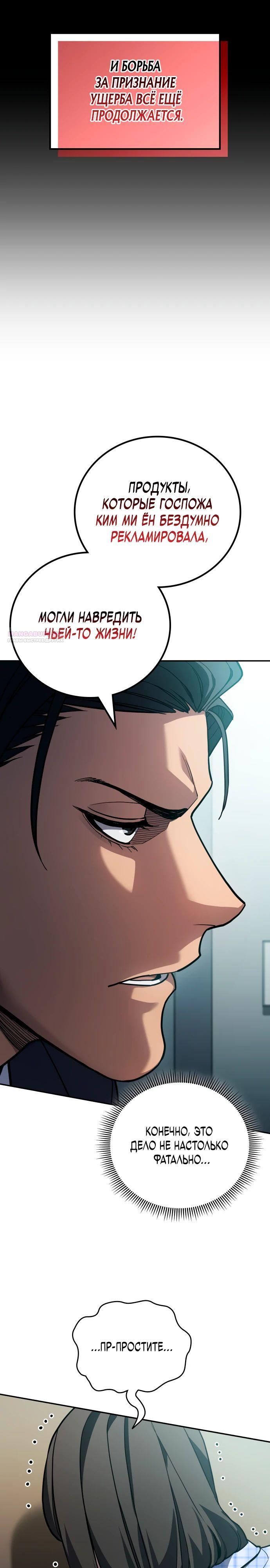 Манга Комитет по справедливой торговле - Глава 34 Страница 26