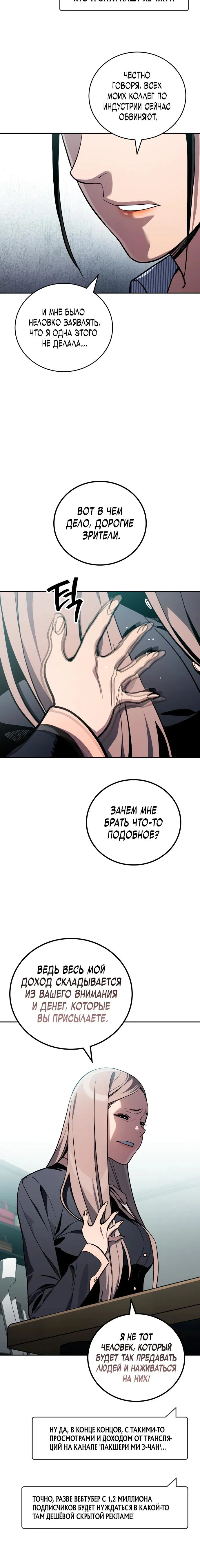 Манга Комитет по справедливой торговле - Глава 33 Страница 15