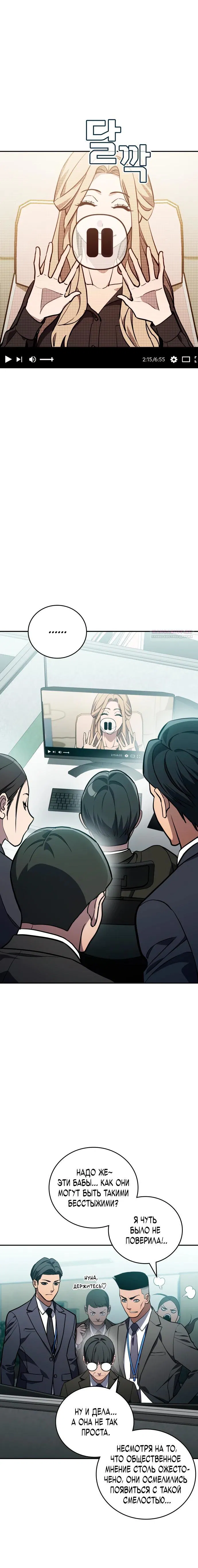 Манга Комитет по справедливой торговле - Глава 33 Страница 18