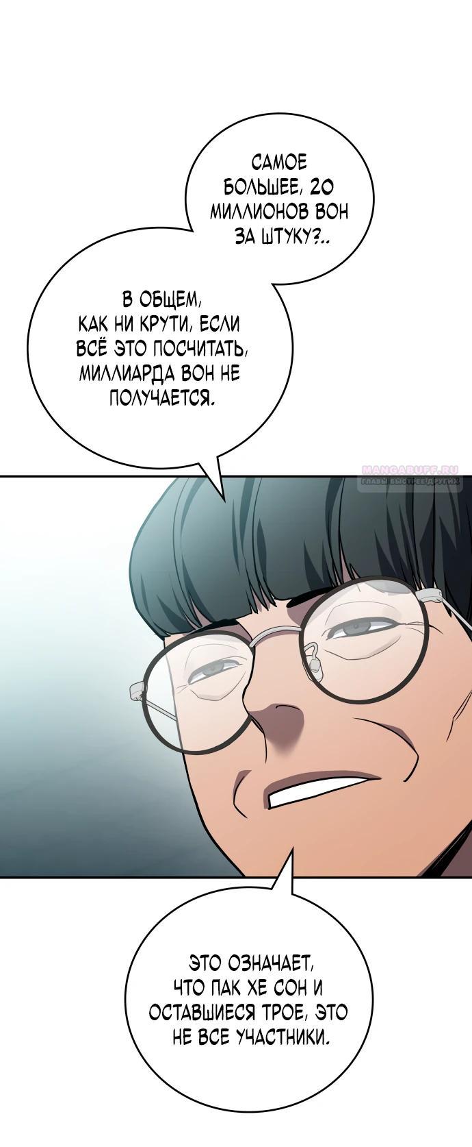 Манга Комитет по справедливой торговле - Глава 33 Страница 22