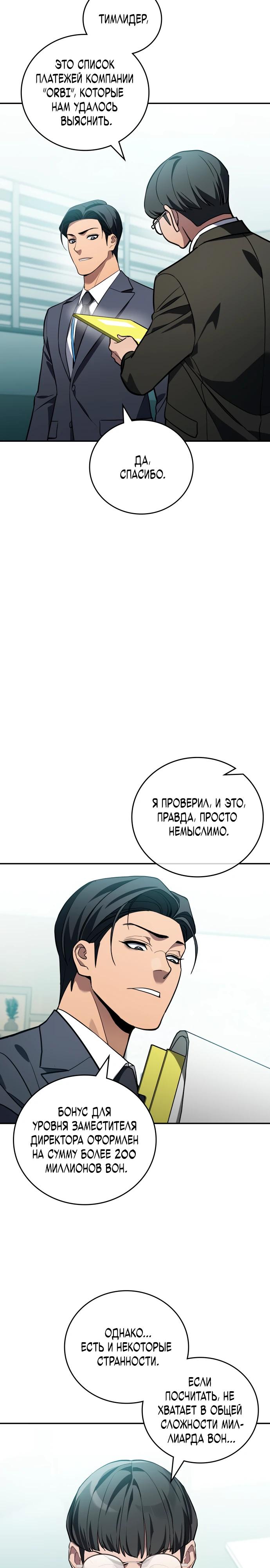 Манга Комитет по справедливой торговле - Глава 33 Страница 20