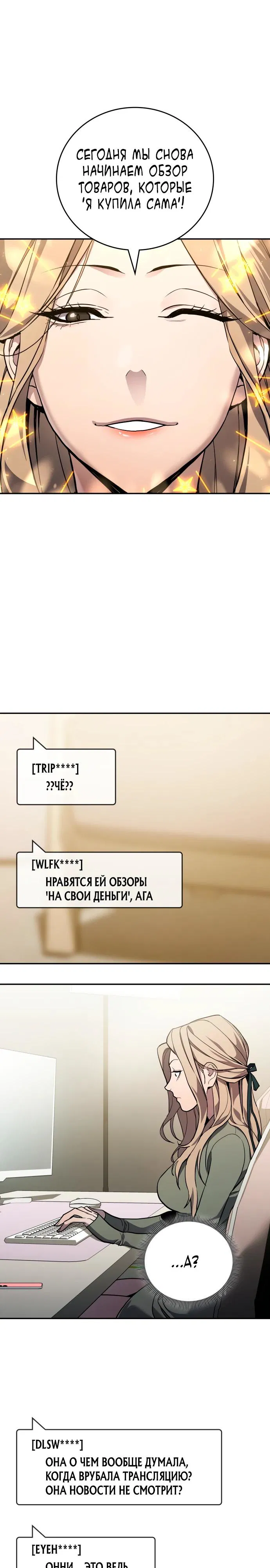 Манга Комитет по справедливой торговле - Глава 33 Страница 5