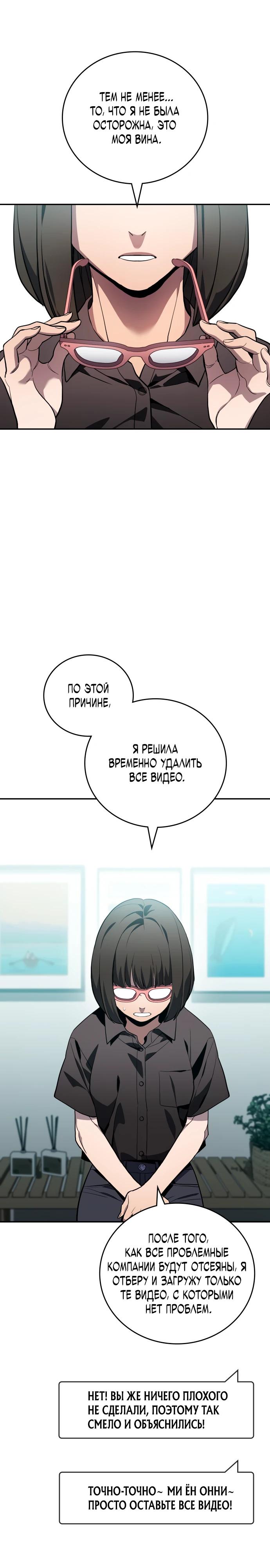 Манга Комитет по справедливой торговле - Глава 33 Страница 16