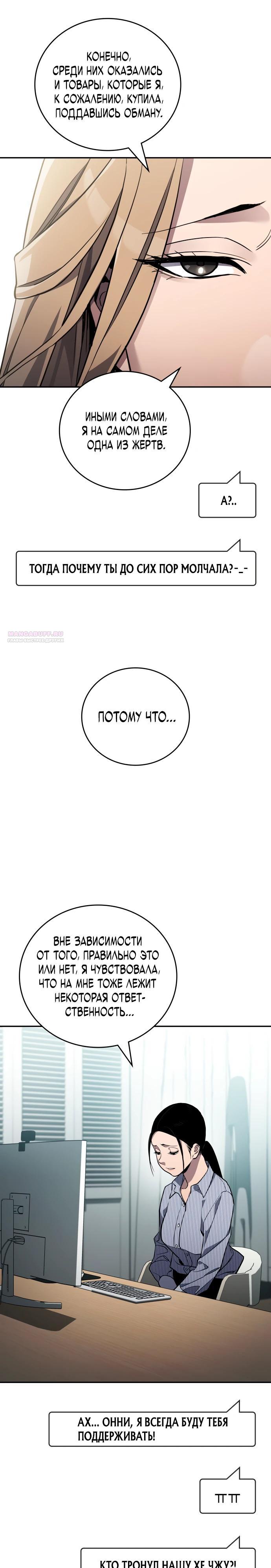 Манга Комитет по справедливой торговле - Глава 33 Страница 14