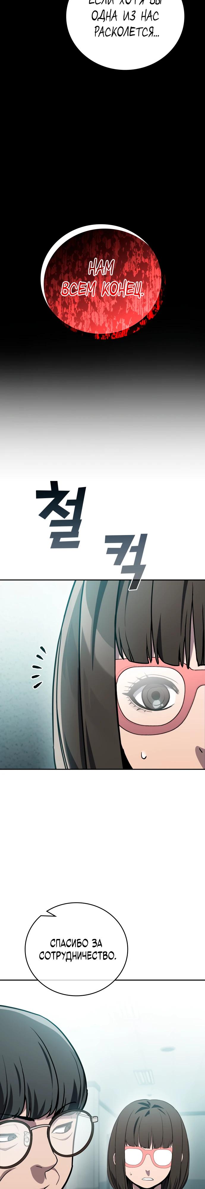Манга Комитет по справедливой торговле - Глава 33 Страница 31