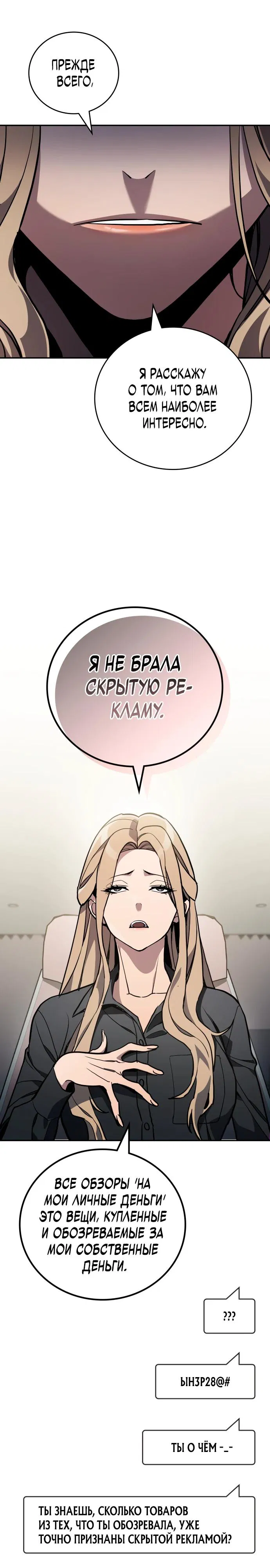 Манга Комитет по справедливой торговле - Глава 33 Страница 13