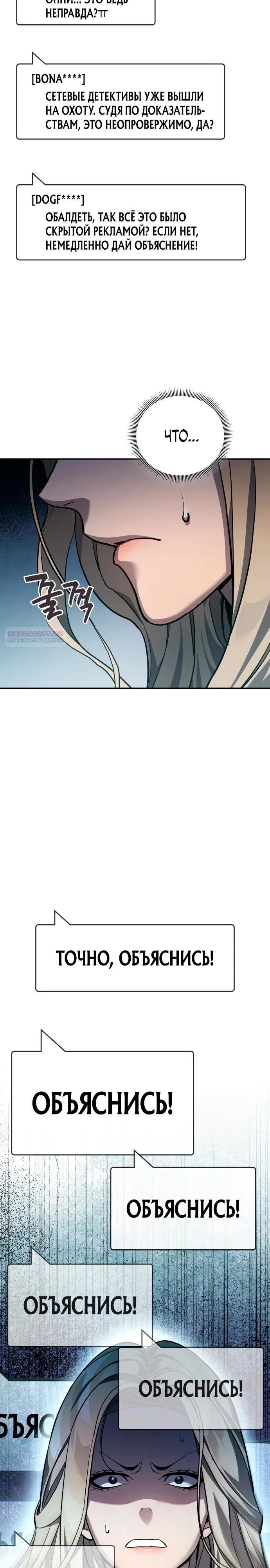 Манга Комитет по справедливой торговле - Глава 33 Страница 6