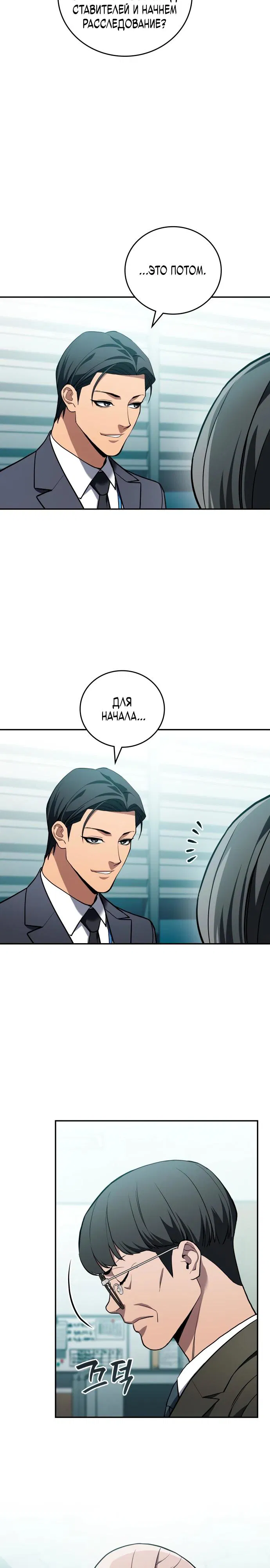 Манга Комитет по справедливой торговле - Глава 33 Страница 25