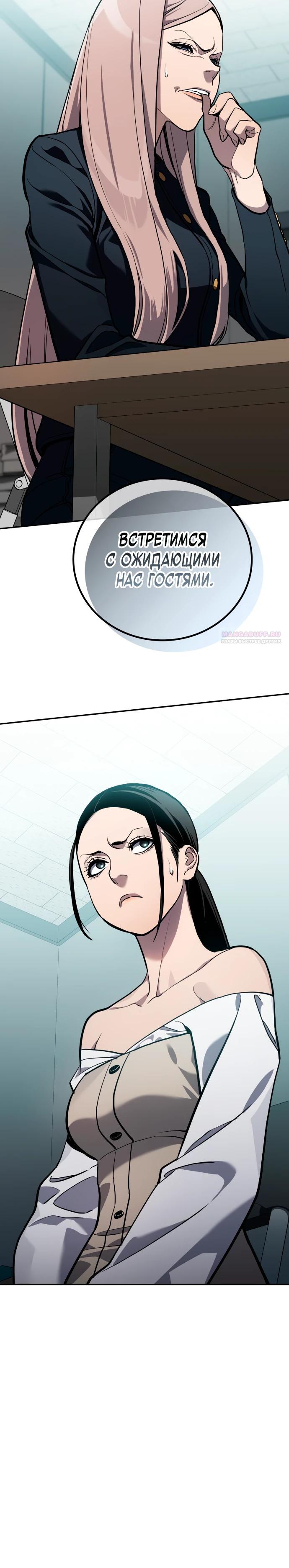 Манга Комитет по справедливой торговле - Глава 33 Страница 26