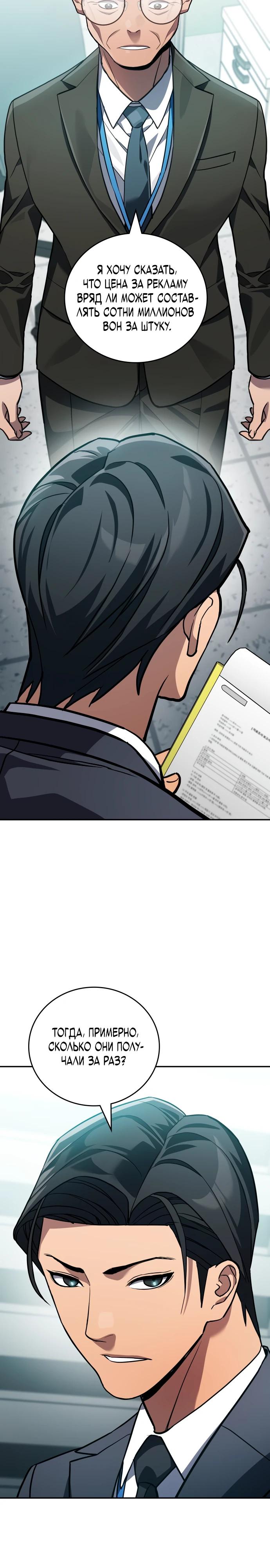 Манга Комитет по справедливой торговле - Глава 33 Страница 21