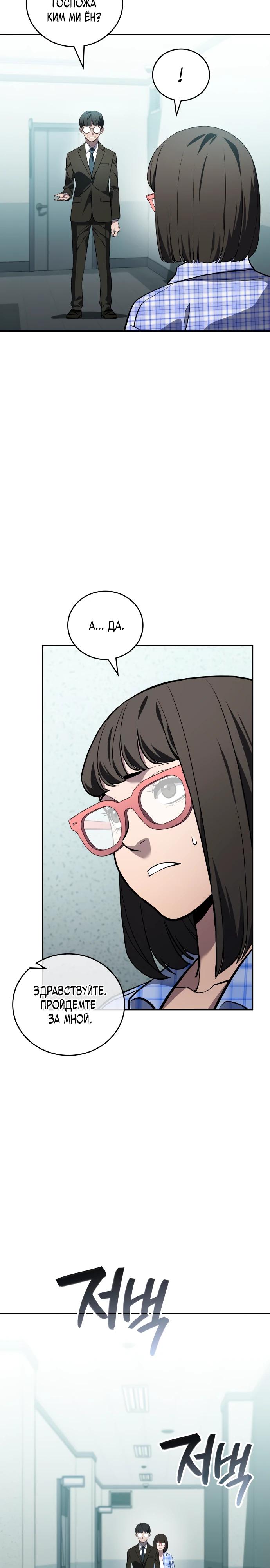 Манга Комитет по справедливой торговле - Глава 33 Страница 28