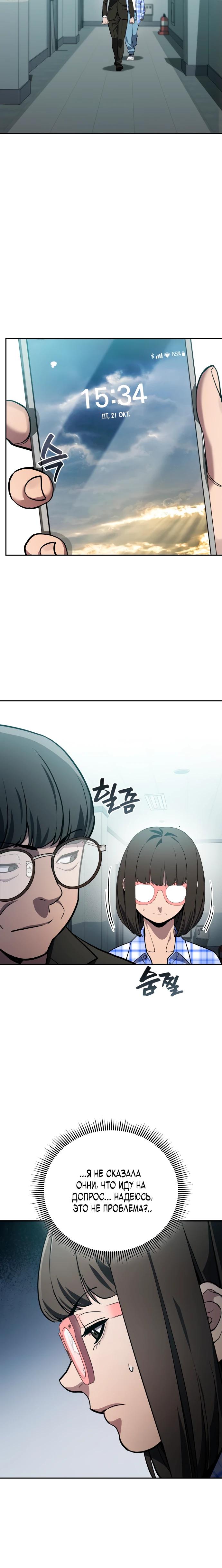Манга Комитет по справедливой торговле - Глава 33 Страница 29
