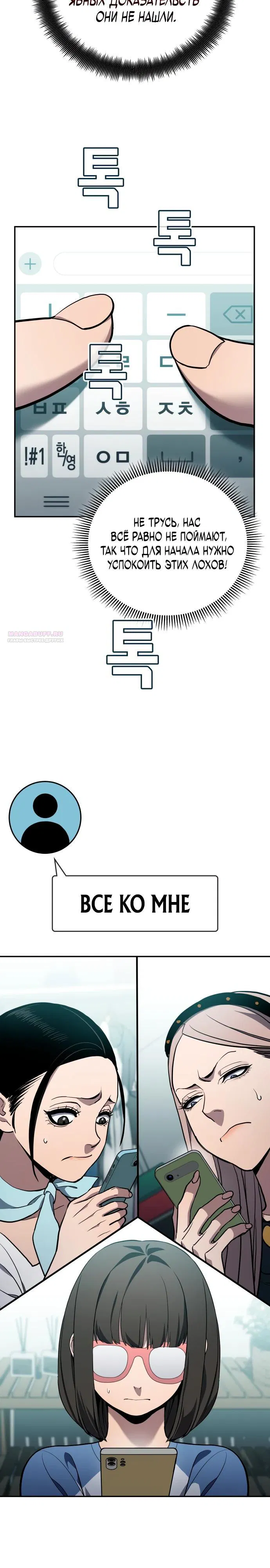 Манга Комитет по справедливой торговле - Глава 33 Страница 10
