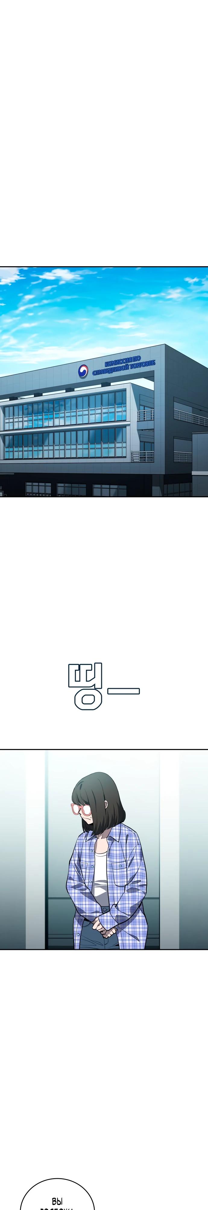 Манга Комитет по справедливой торговле - Глава 33 Страница 27