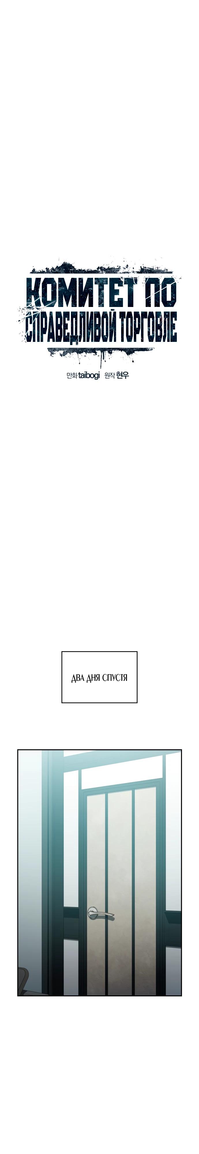 Манга Комитет по справедливой торговле - Глава 33 Страница 11