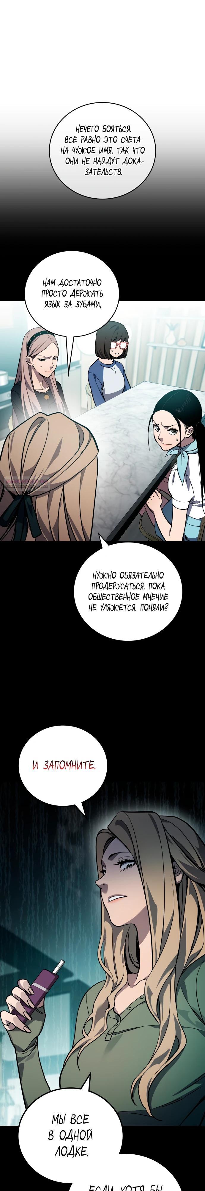 Манга Комитет по справедливой торговле - Глава 33 Страница 30