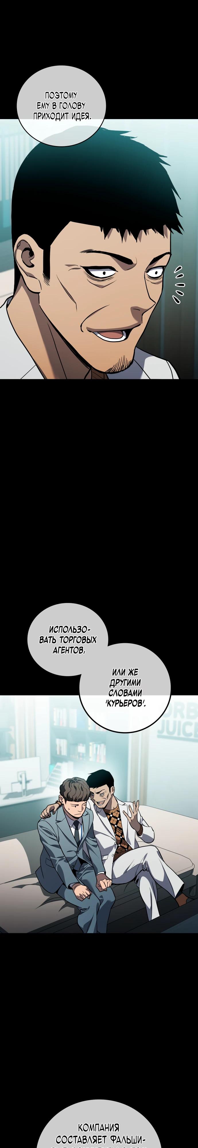 Манга Комитет по справедливой торговле - Глава 32 Страница 27