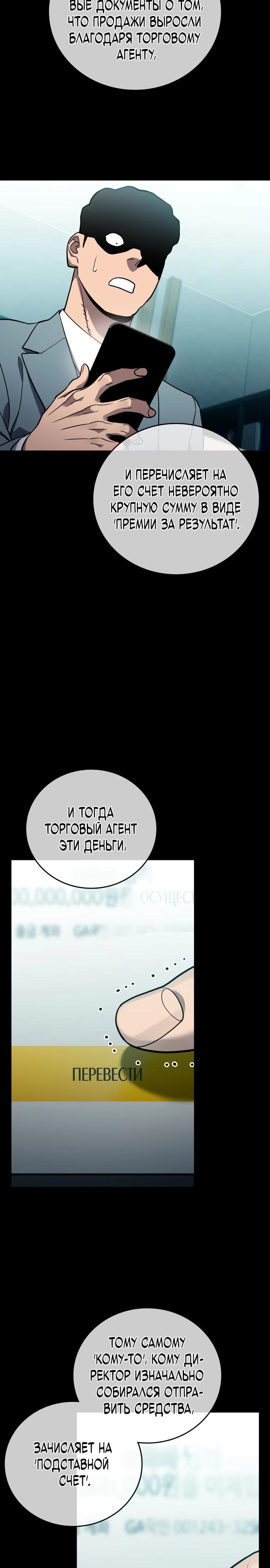 Манга Комитет по справедливой торговле - Глава 32 Страница 28