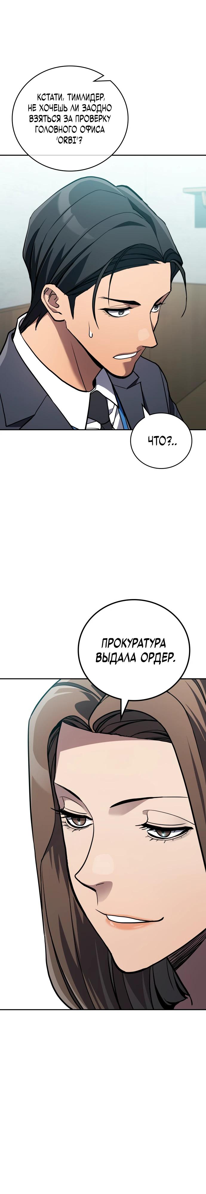 Манга Комитет по справедливой торговле - Глава 32 Страница 12