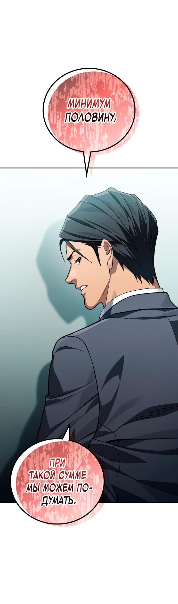 Манга Комитет по справедливой торговле - Глава 36 Страница 43