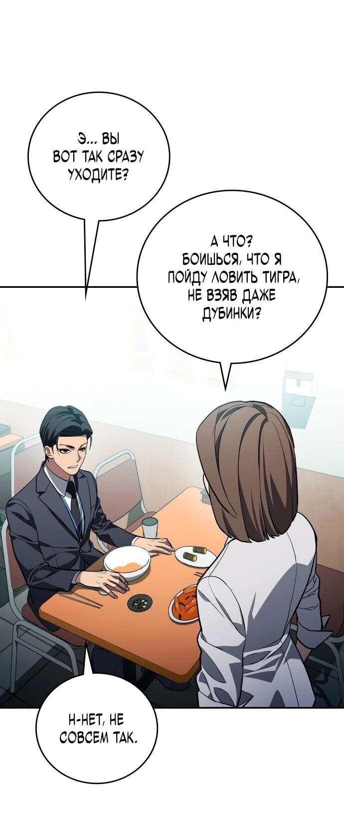 Манга Комитет по справедливой торговле - Глава 36 Страница 74