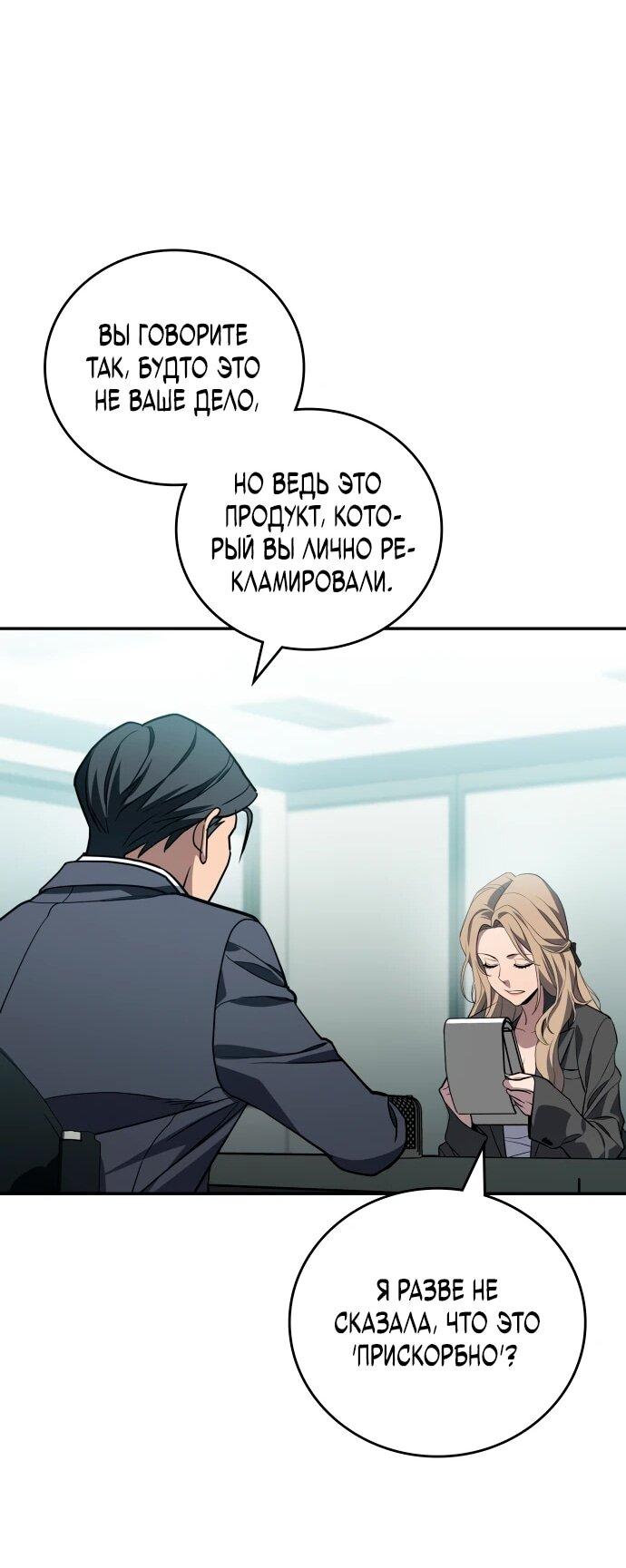 Манга Комитет по справедливой торговле - Глава 36 Страница 28